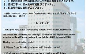 那霸歌町阿爾蒙特飯店